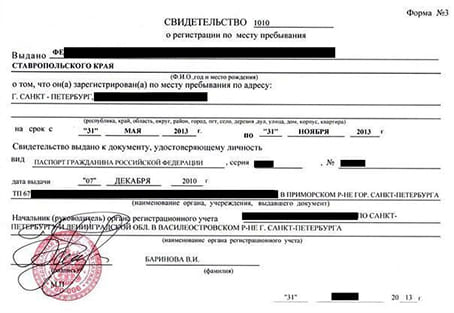временная регистрация в Димитровграде