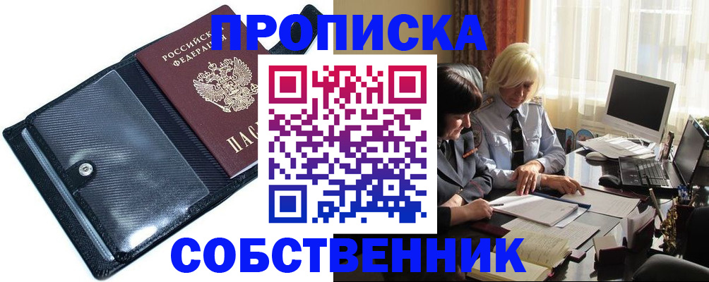 временная регистрация для школы в Димитровграде