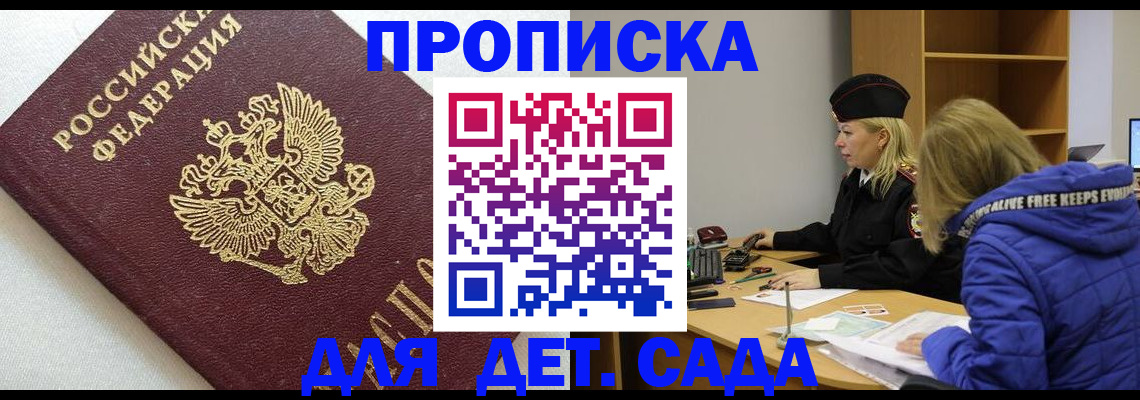 прописка в квартире в Димитровграде