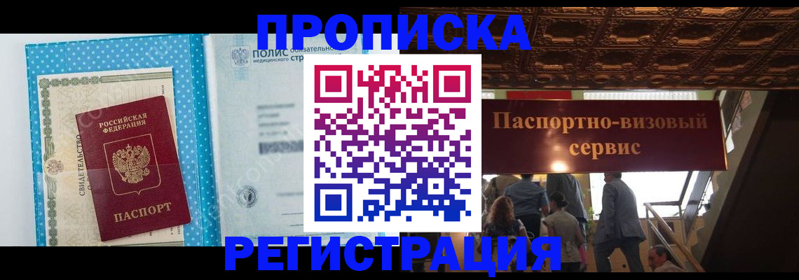 прописка для работы в Димитровграде