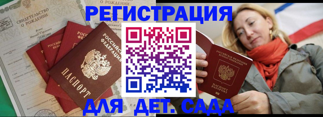 прописка для школы в Димитровграде