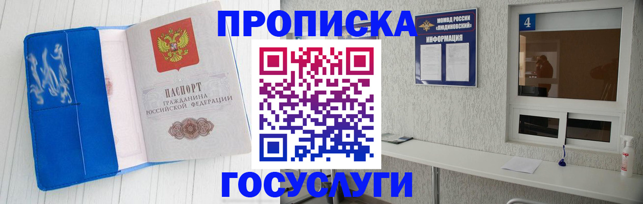 купить прописку в Димитровграде